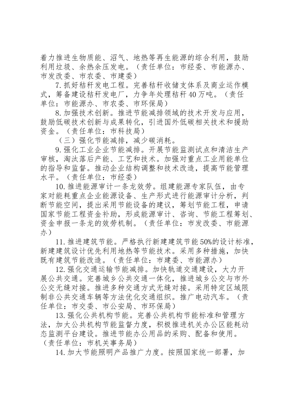 2023年建设低碳城市工作方案.doc_第2页