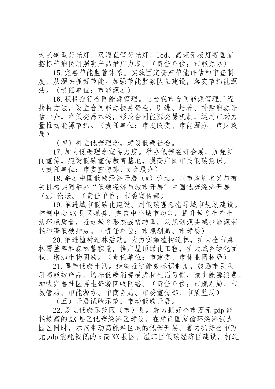 2023年建设低碳城市工作方案.doc_第3页