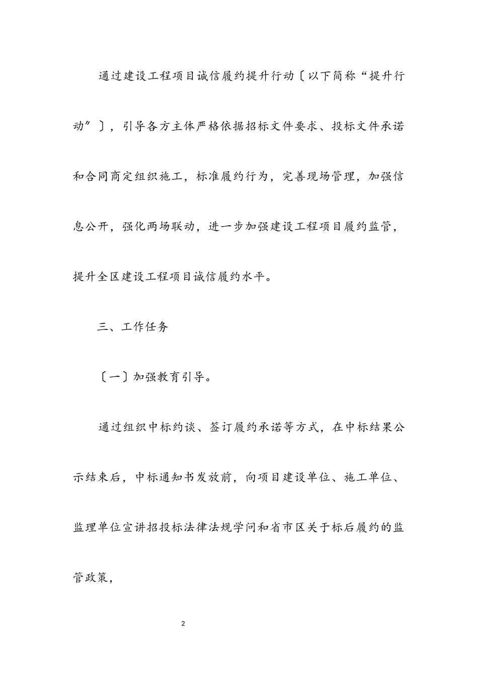2023年建设工程诚信履约提升行动工作方案.docx_第2页