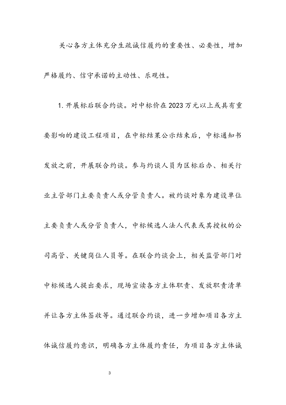 2023年建设工程诚信履约提升行动工作方案.docx_第3页