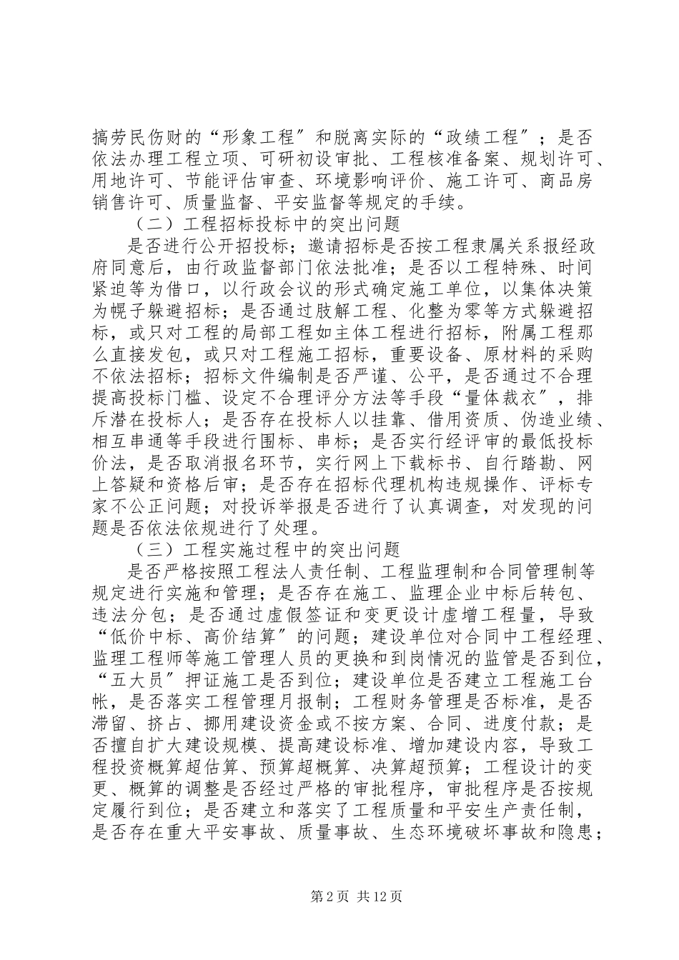 2023年建设局专项治理工作方案.docx_第2页