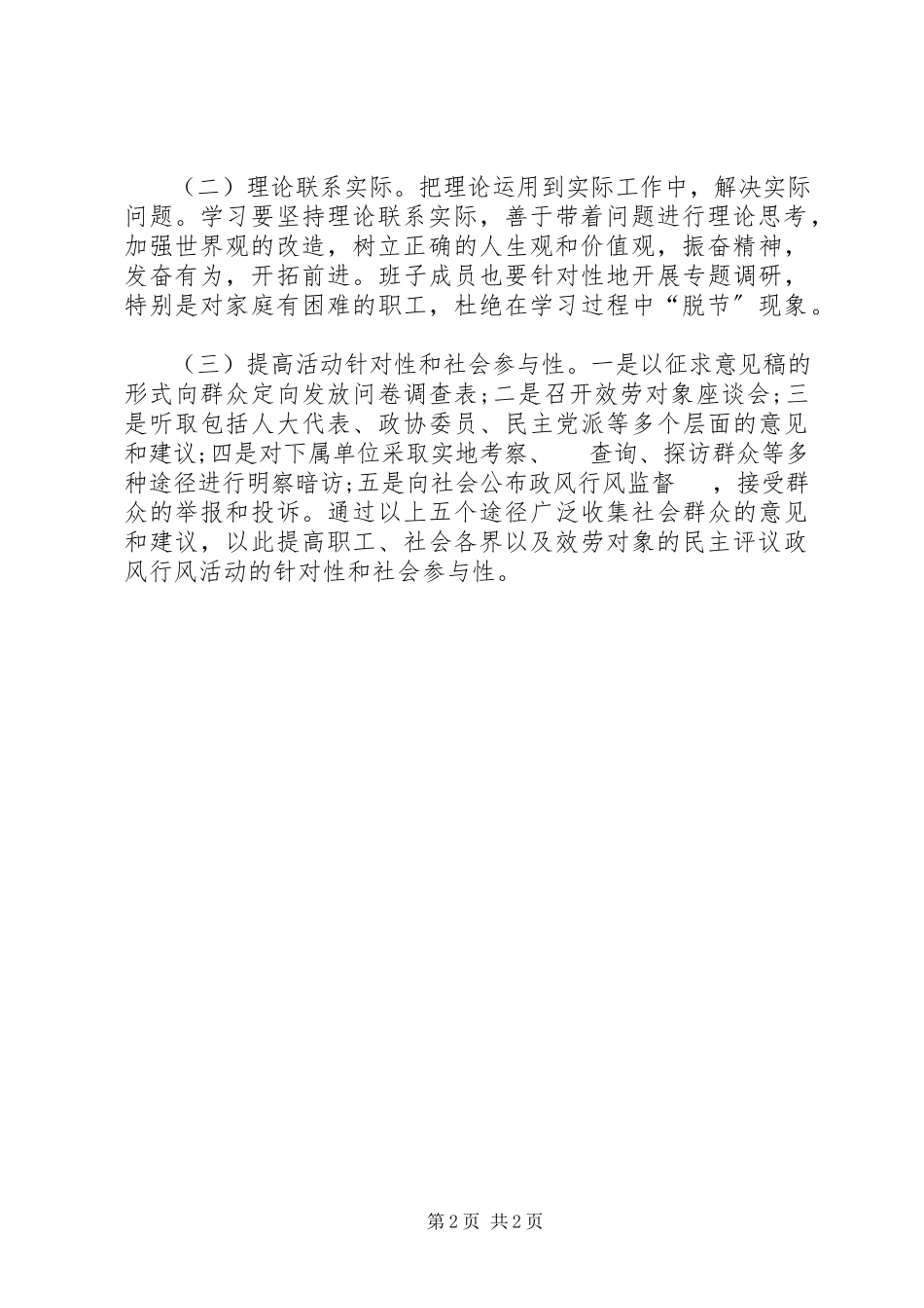 2023年建设局民主评议政风行风工作方案.docx_第2页