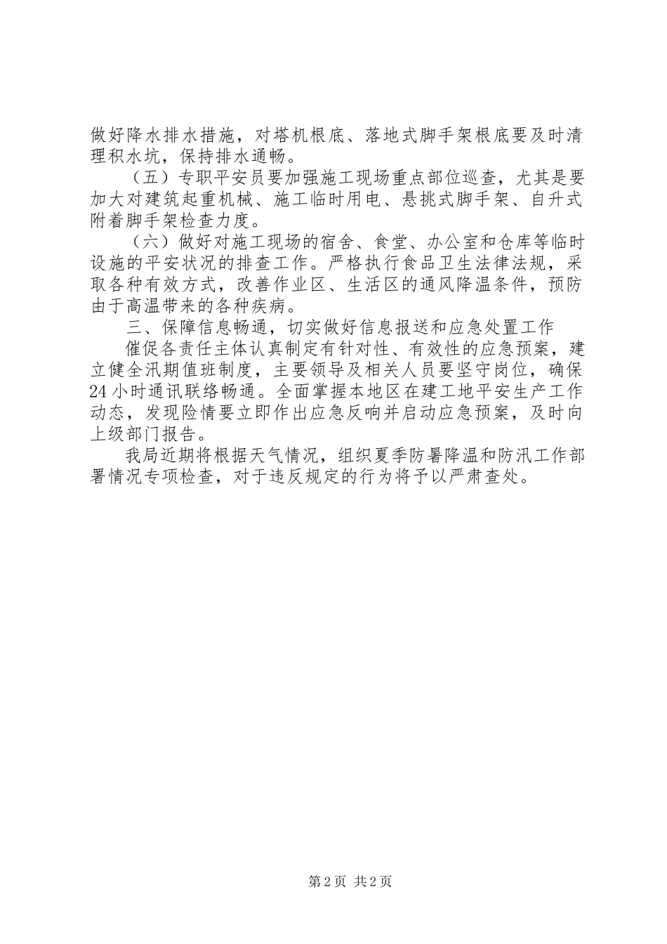 2023年建设工程质量安全生产工作方案.docx_第2页