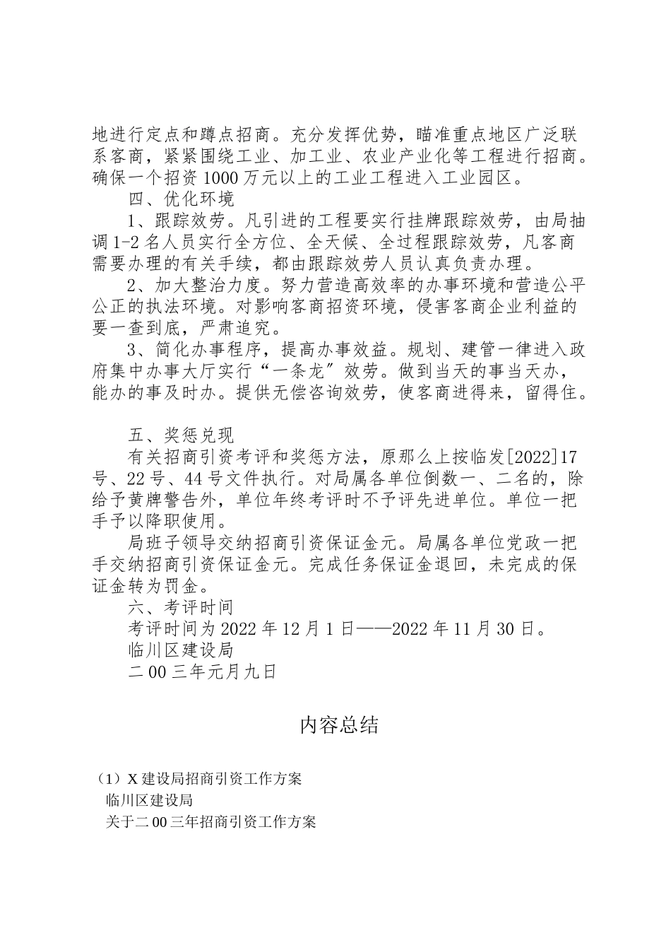 2023年建设局招商引资工作方案 .doc_第2页