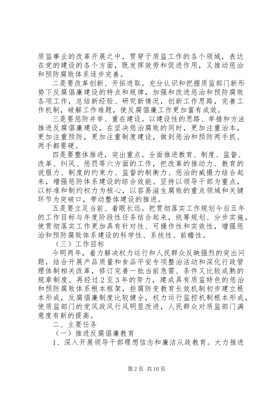 2023年建设全面奖惩和防腐系统工作方案.docx_第2页