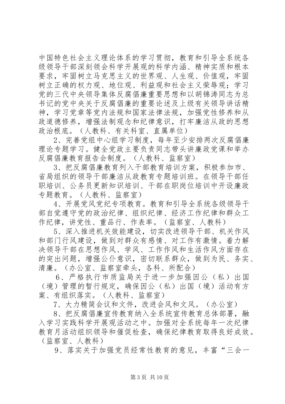 2023年建设全面奖惩和防腐系统工作方案.docx_第3页