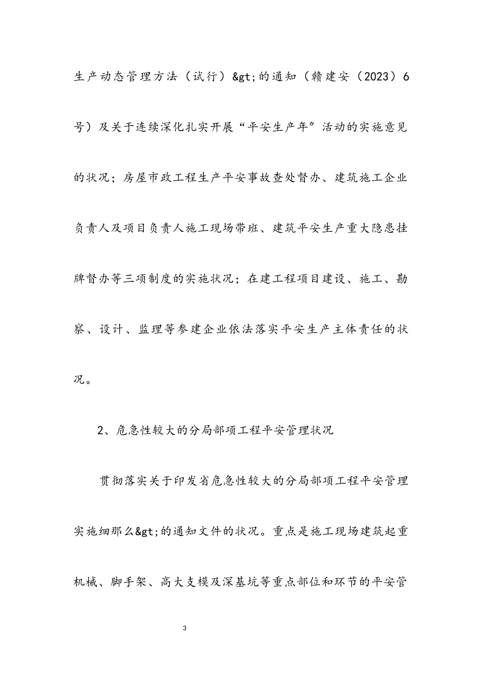 2023年建设局十九大安全工作方案.docx_第3页