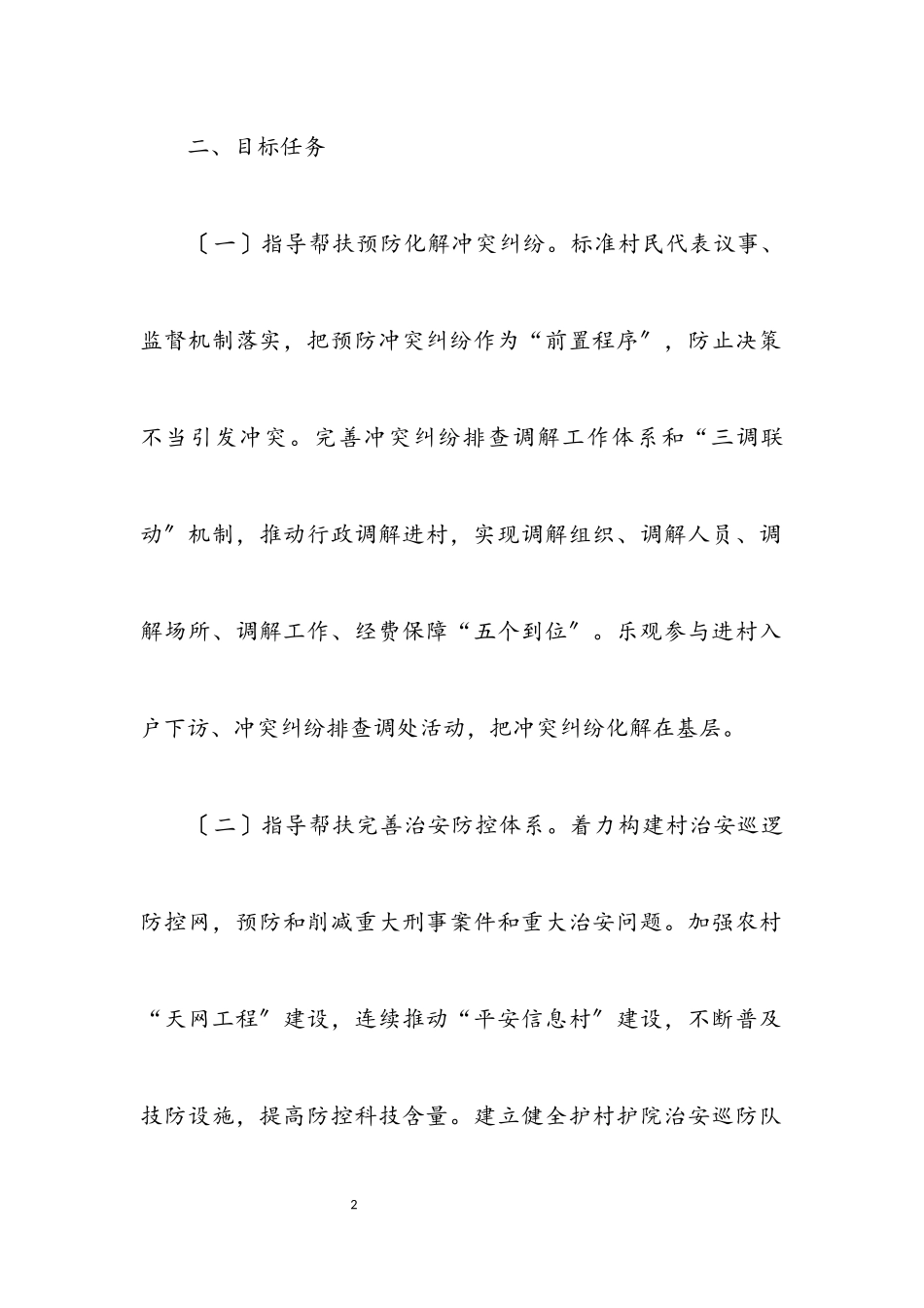 2023年建设局挂点帮扶创建工作方案.docx_第2页