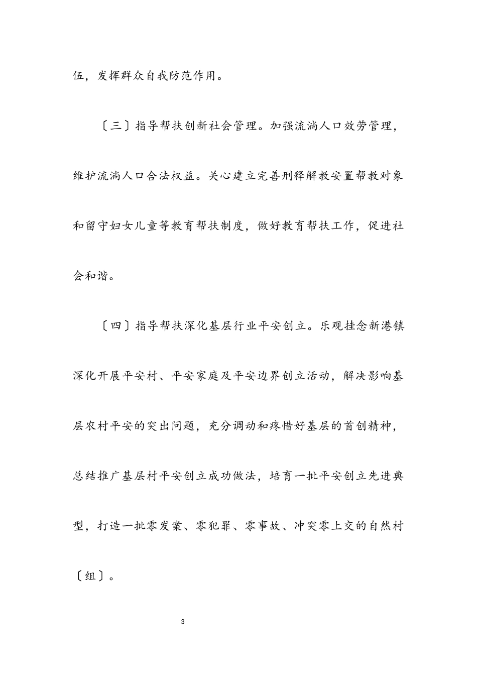 2023年建设局挂点帮扶创建工作方案.docx_第3页