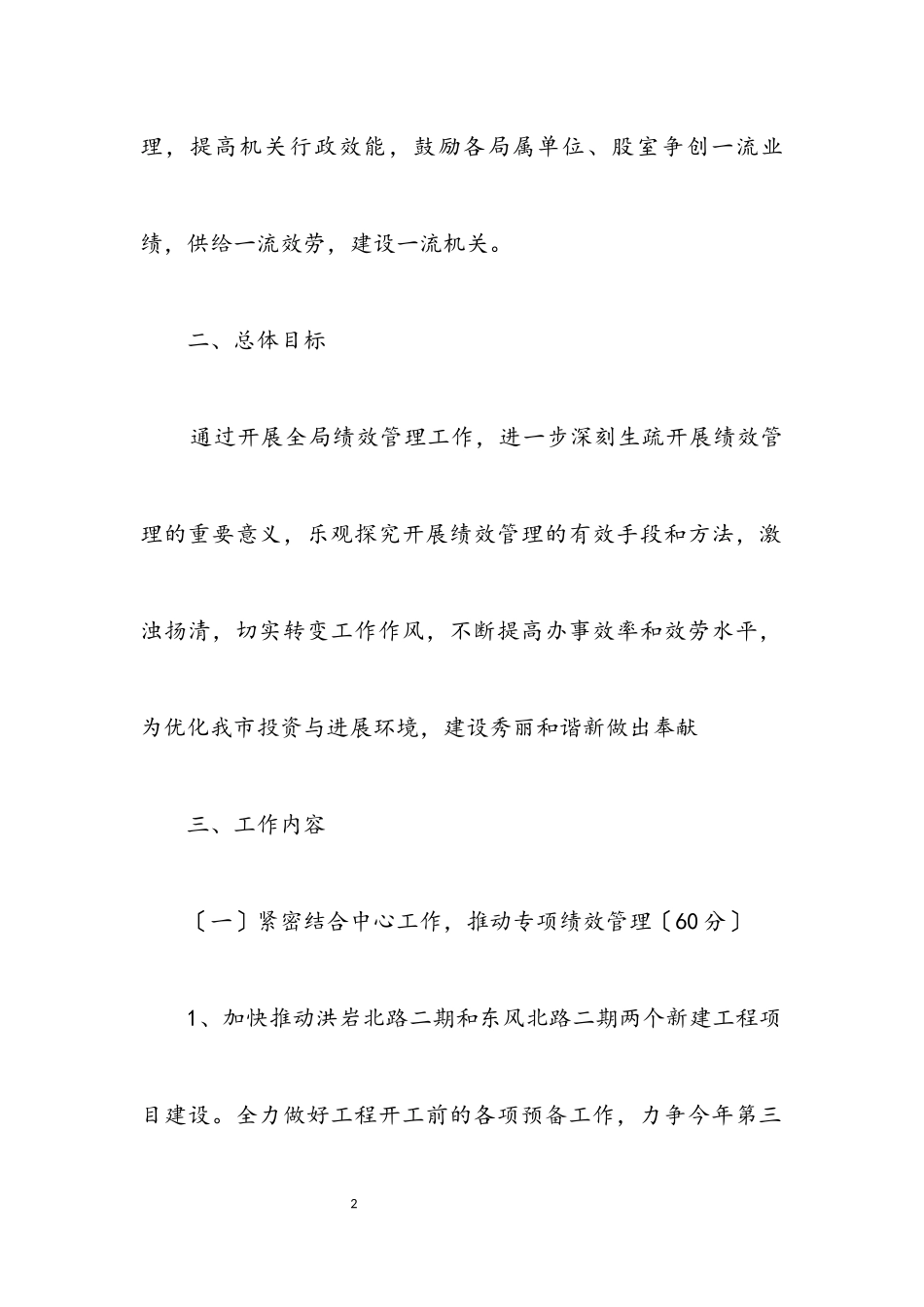 2023年建设局绩效管理工作方案.docx_第2页
