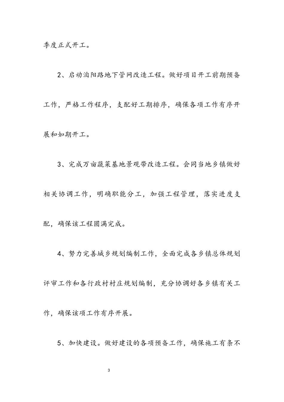 2023年建设局绩效管理工作方案.docx_第3页