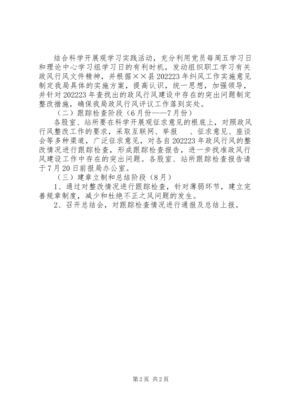 2023年建设局行风评议工作方案.docx_第2页