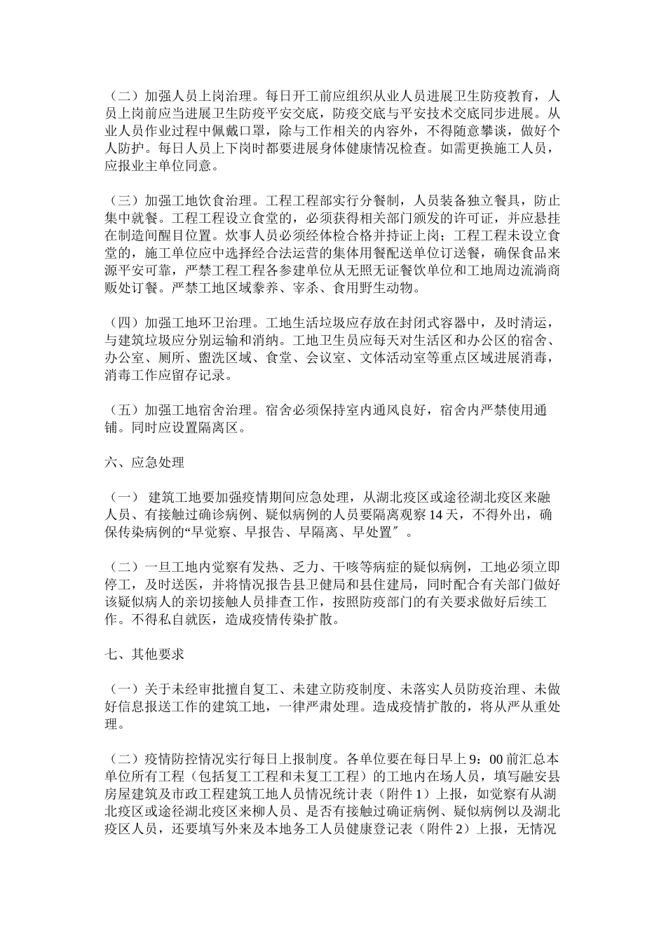 2023年建设局做好房屋建筑及工程建筑工地新型冠状病毒感染的肺炎疫情防控工作方案.docx_第3页