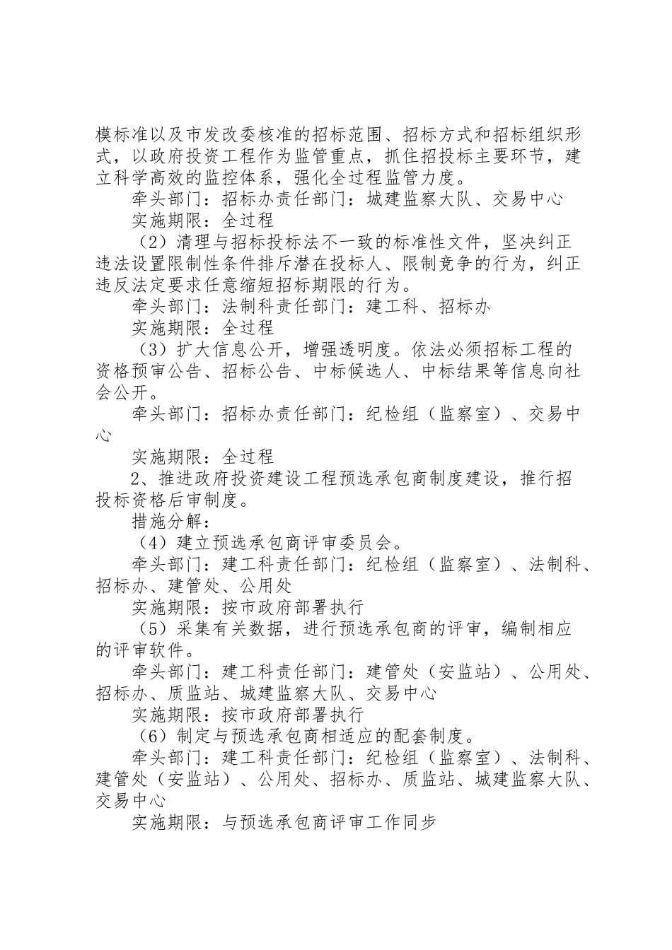 2023年建设局工程建设工作方案.doc_第2页