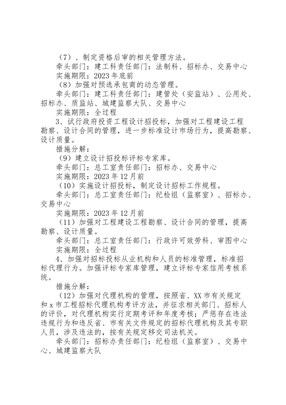 2023年建设局工程建设工作方案.doc_第3页