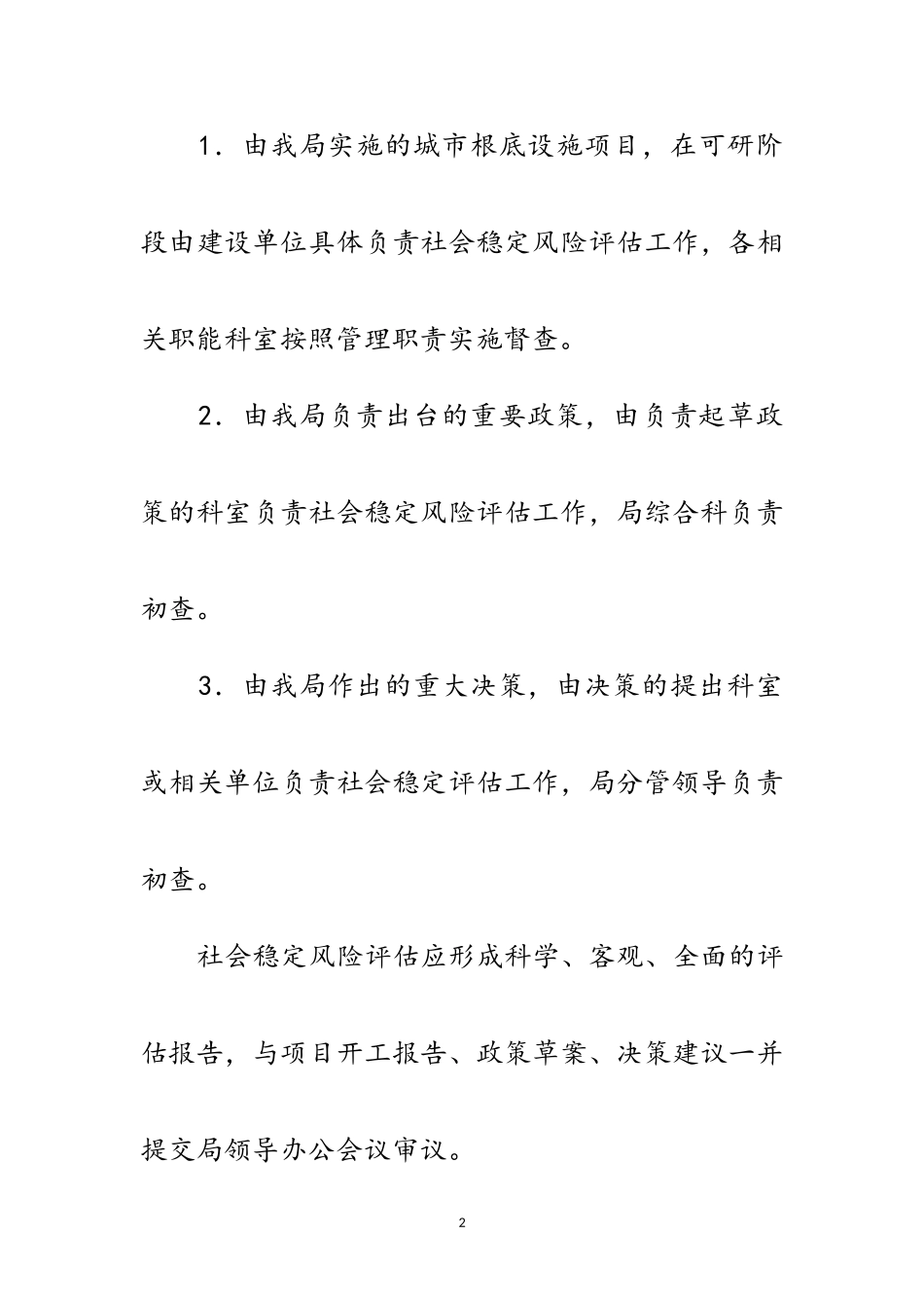 2023年建设局风险评估工作方案范文.doc_第2页