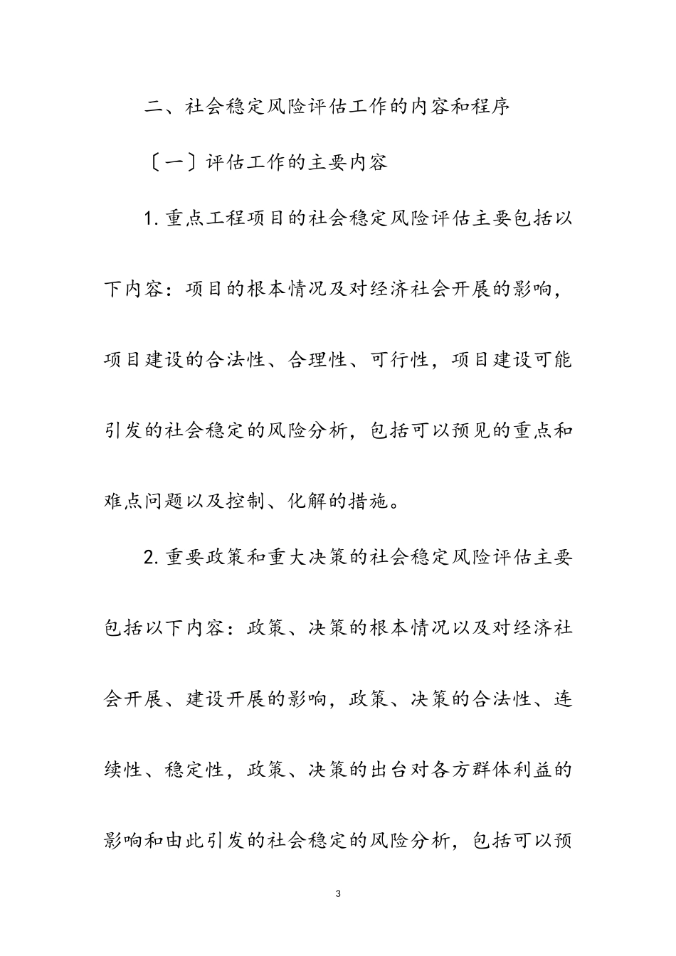 2023年建设局风险评估工作方案范文.doc_第3页