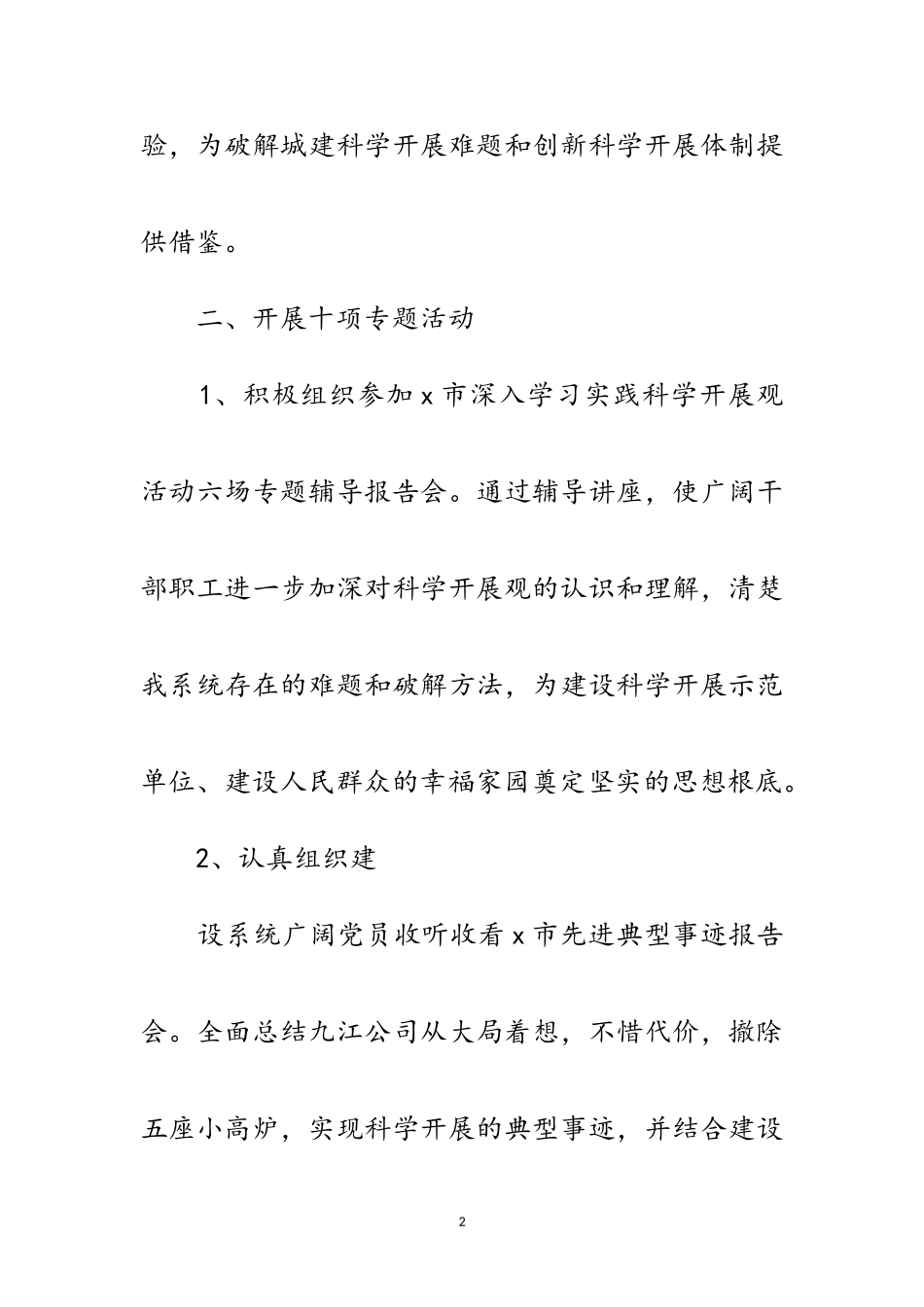 2023年建设局科学发展观活动领导小组工作方案范文.doc_第2页