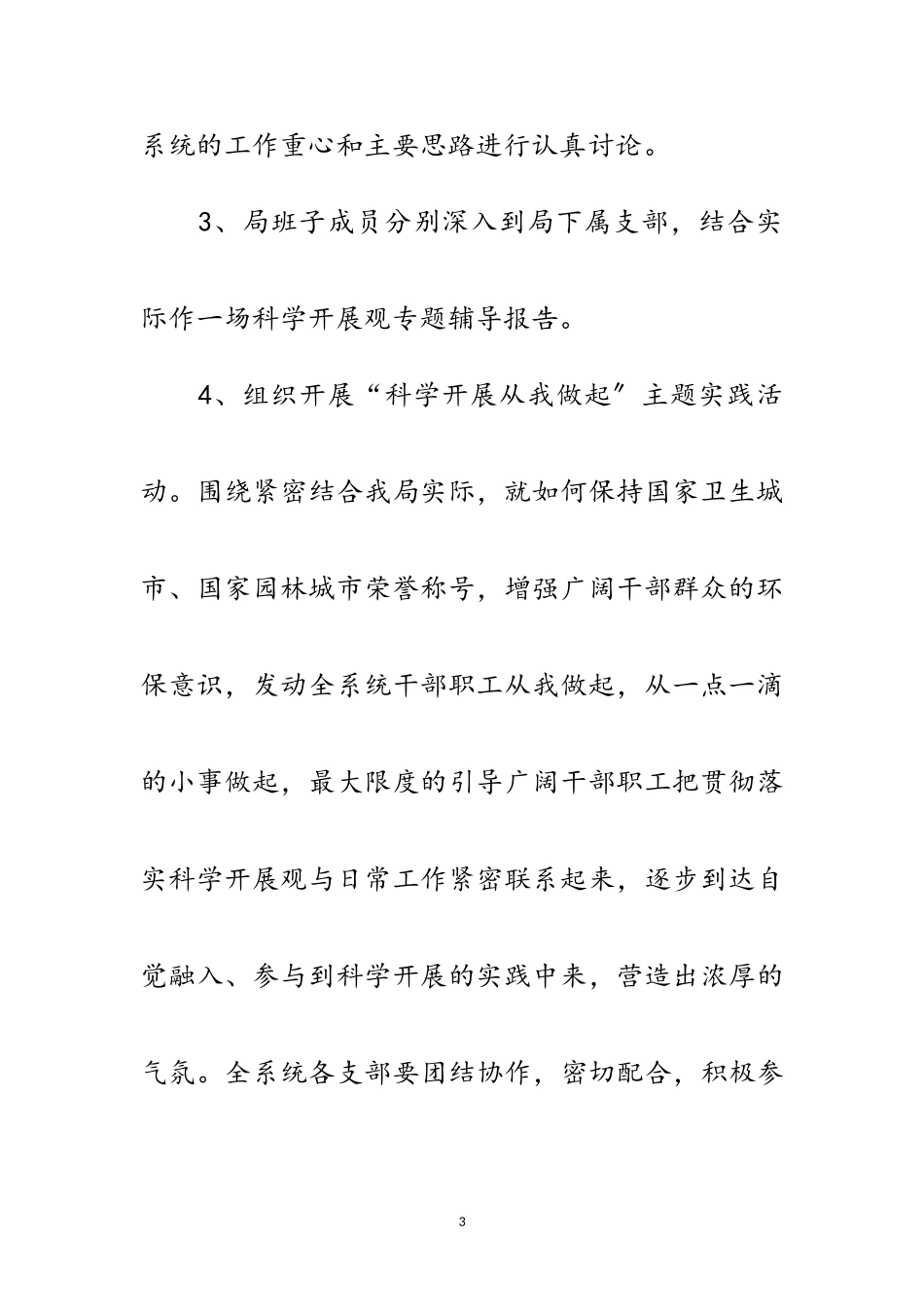 2023年建设局科学发展观活动领导小组工作方案范文.doc_第3页