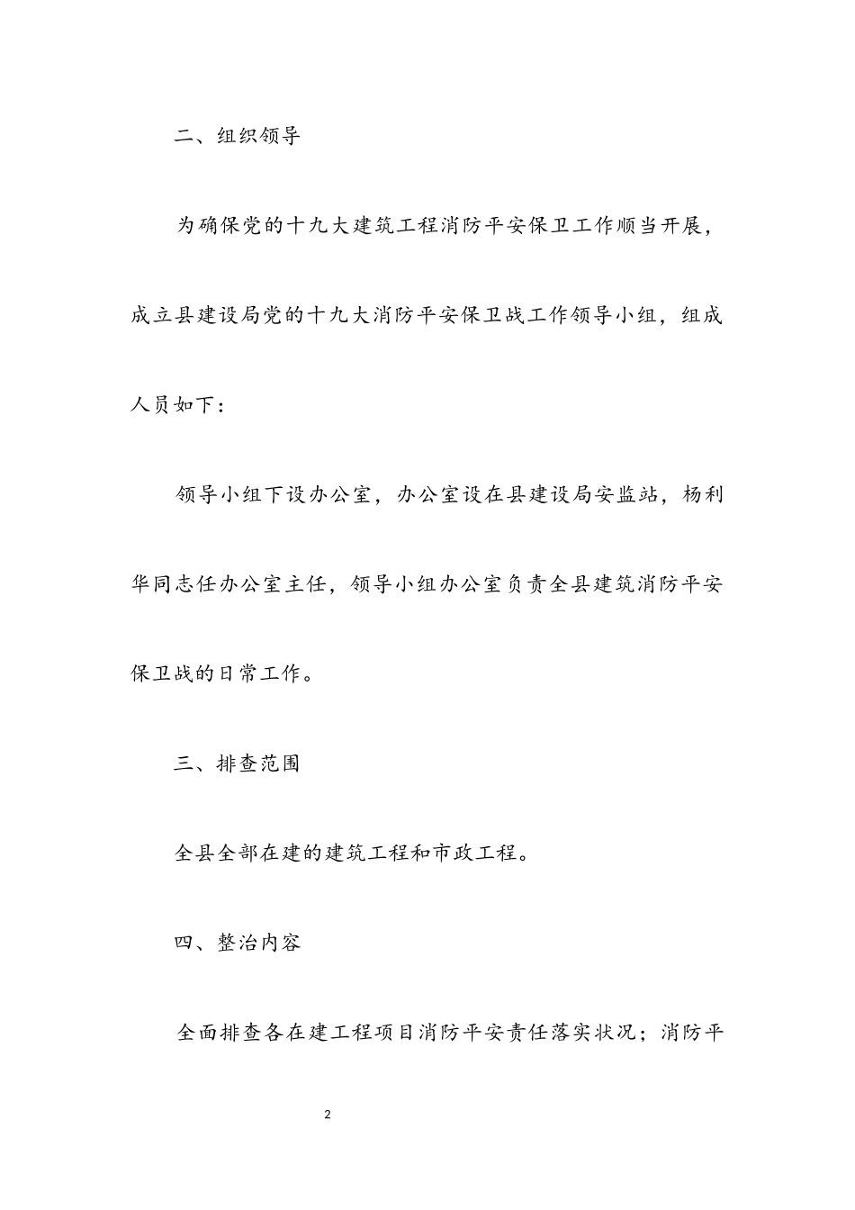 2023年建设局迎接十九大工作方案.docx_第2页