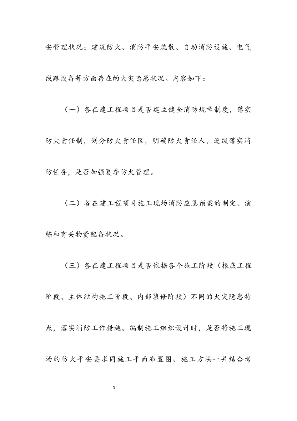 2023年建设局迎接十九大工作方案.docx_第3页