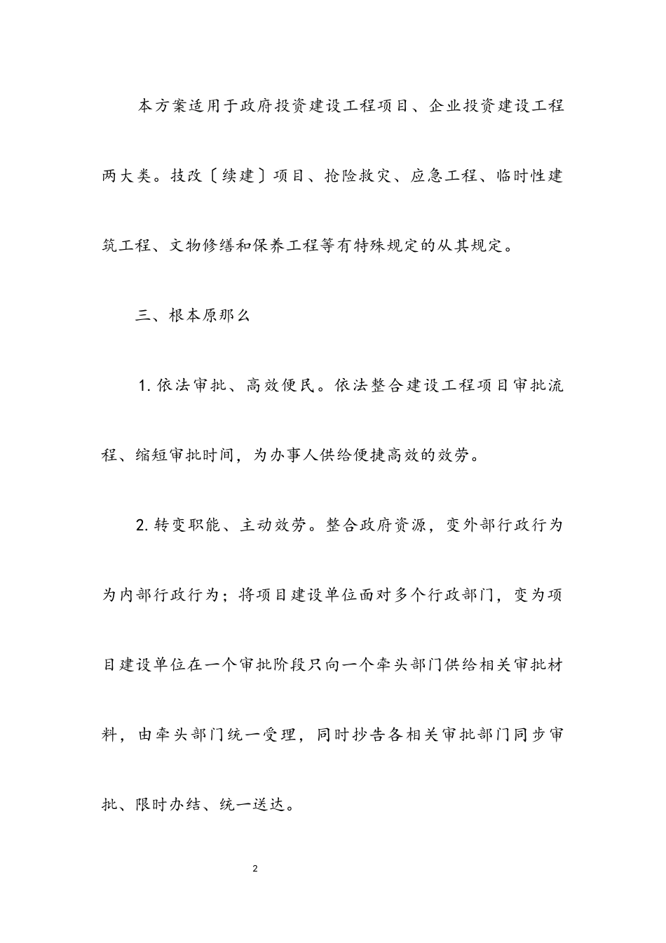 2023年建设工程项目优化工作方案.docx_第2页