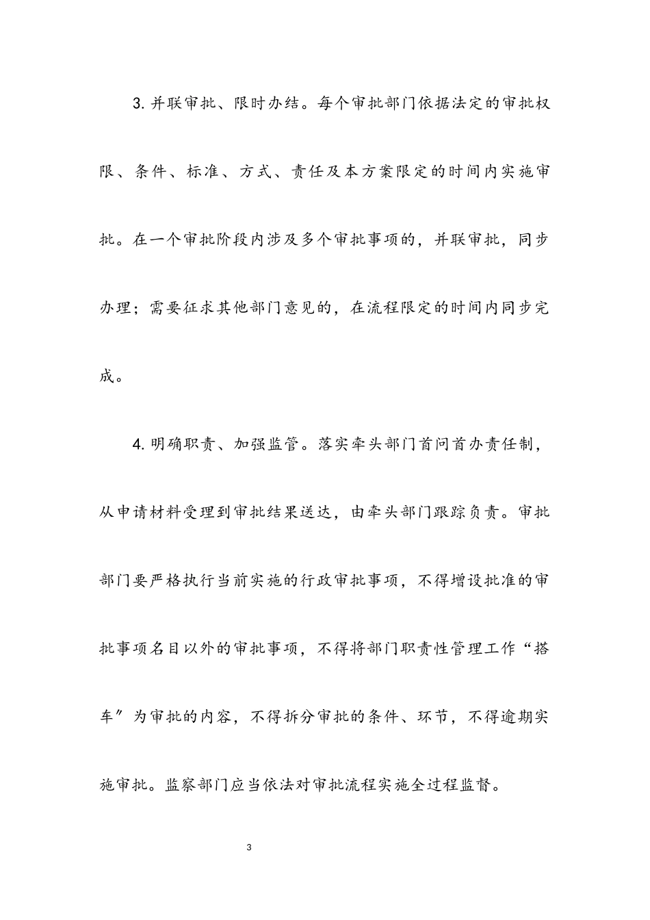 2023年建设工程项目优化工作方案.docx_第3页