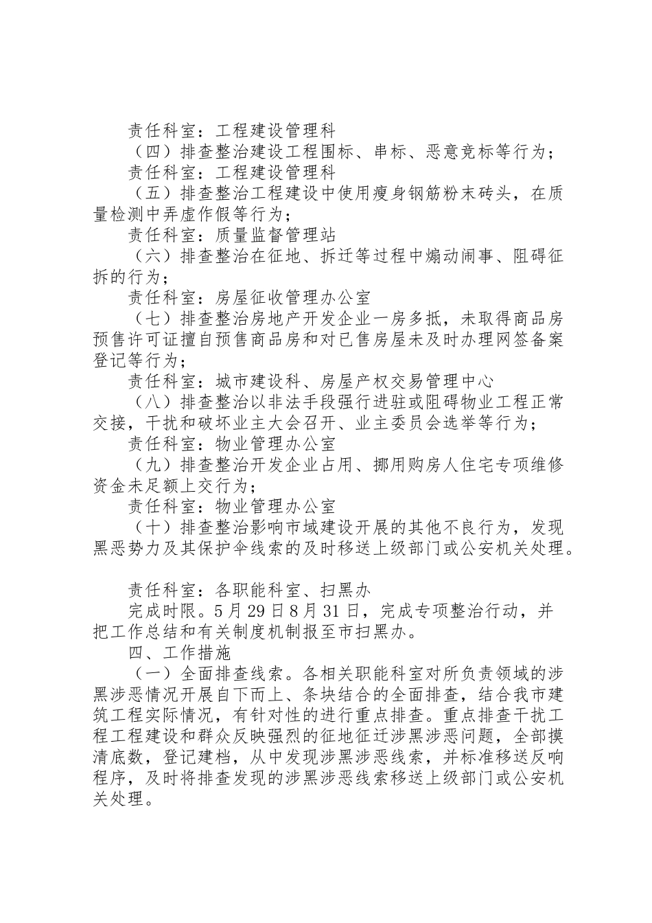 2023年建设工程行业整治工作方案.doc_第2页