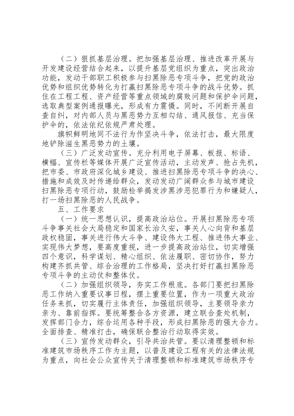 2023年建设工程行业整治工作方案.doc_第3页