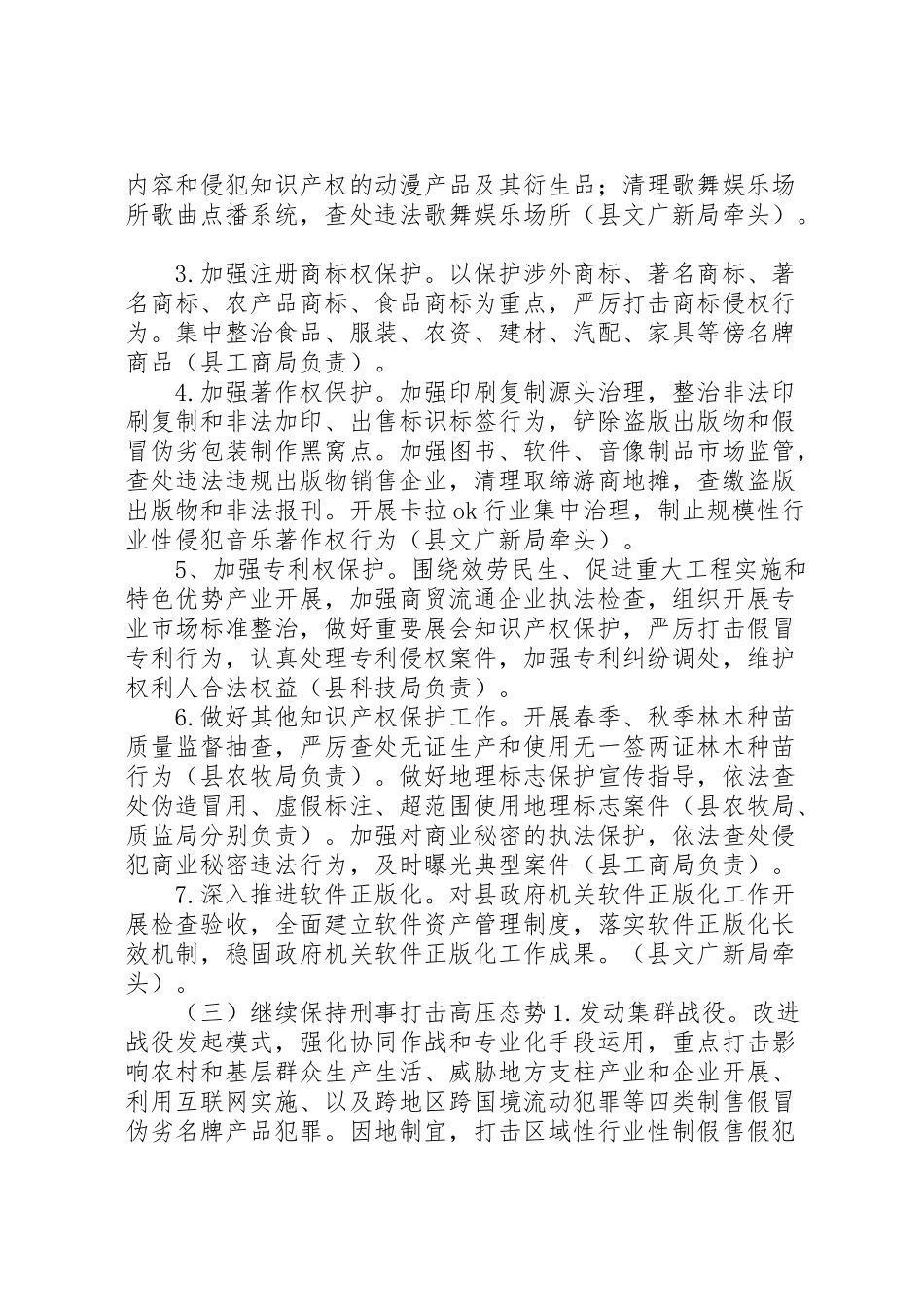 2023年建设法制化营商环境提供保障工作方案.doc_第3页