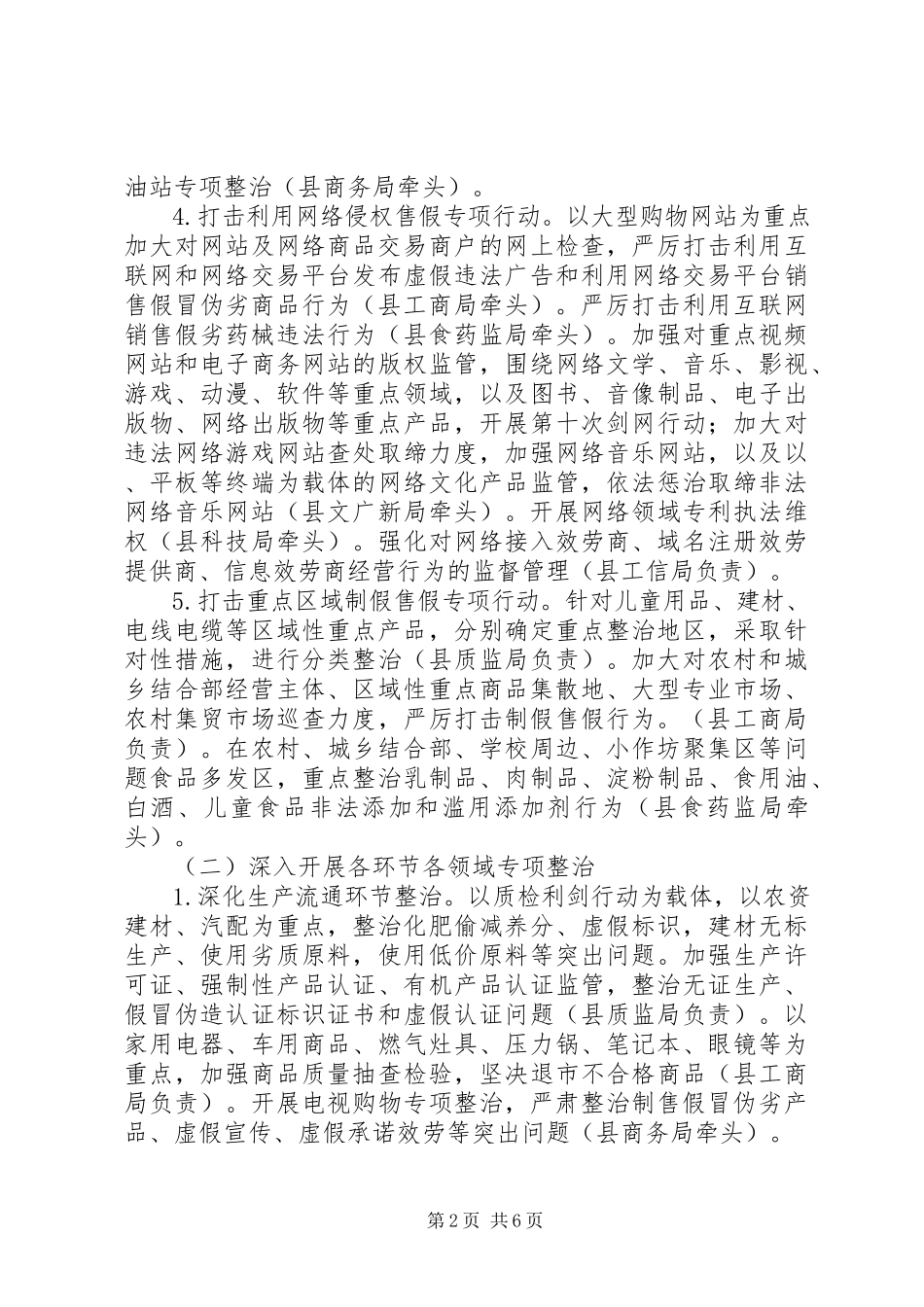 2023年建设法制化营商环境提供保障工作方案.docx_第2页