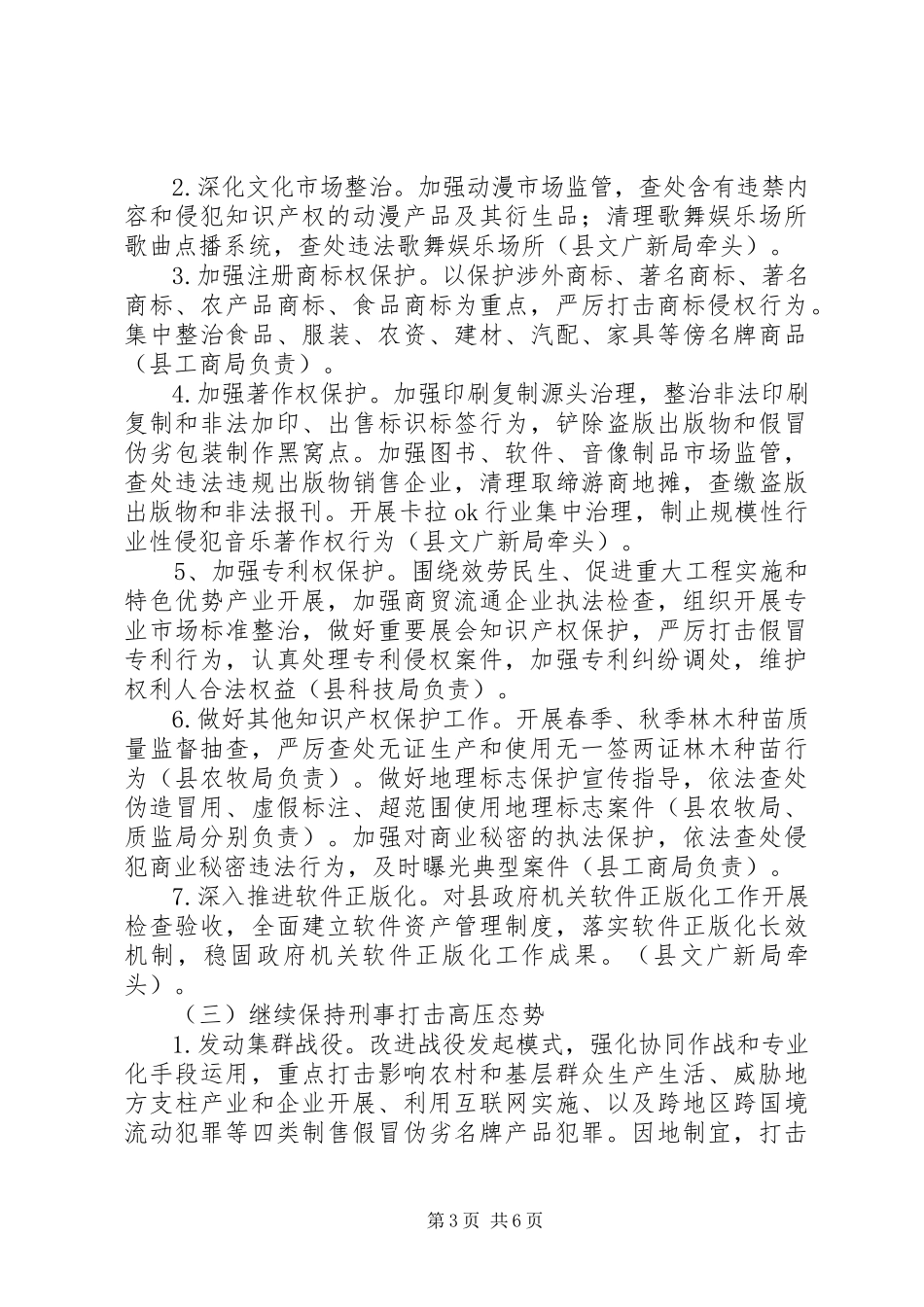 2023年建设法制化营商环境提供保障工作方案.docx_第3页