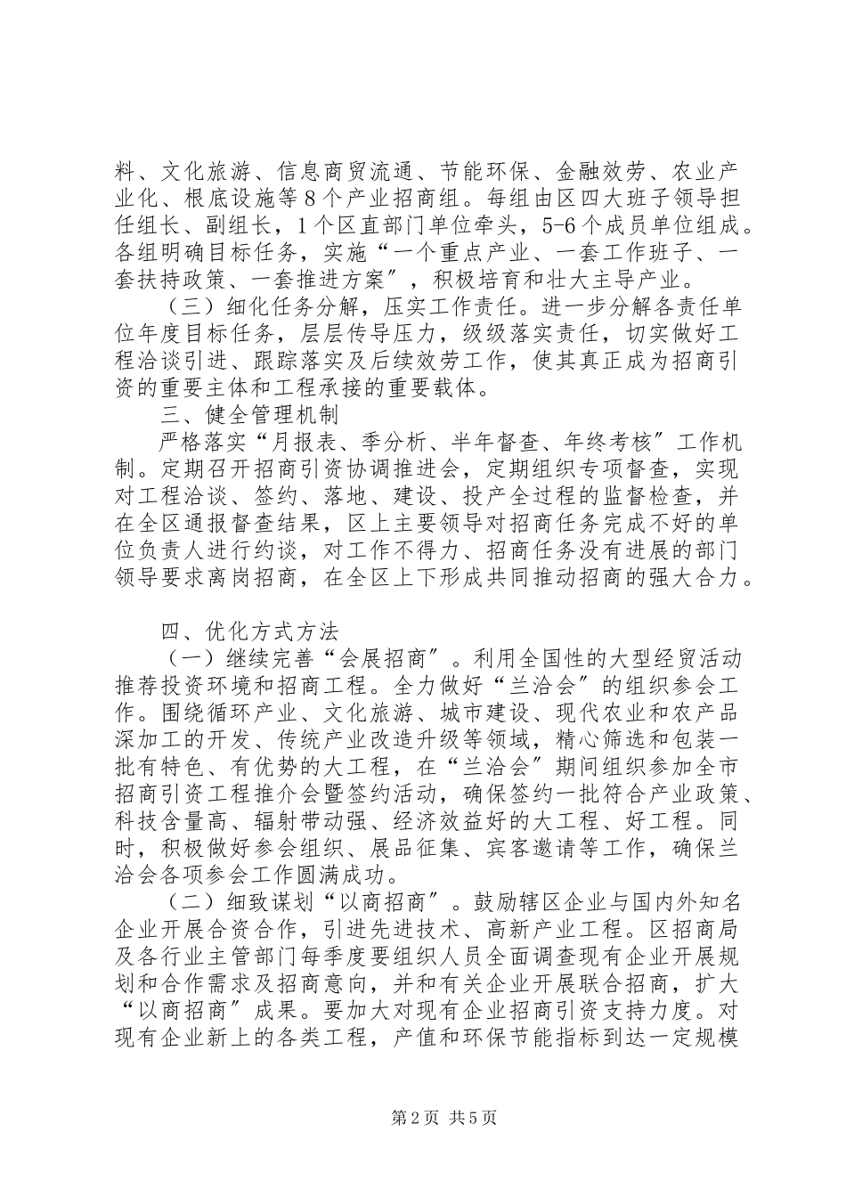 2023年建设招商引资工作方案.docx_第2页