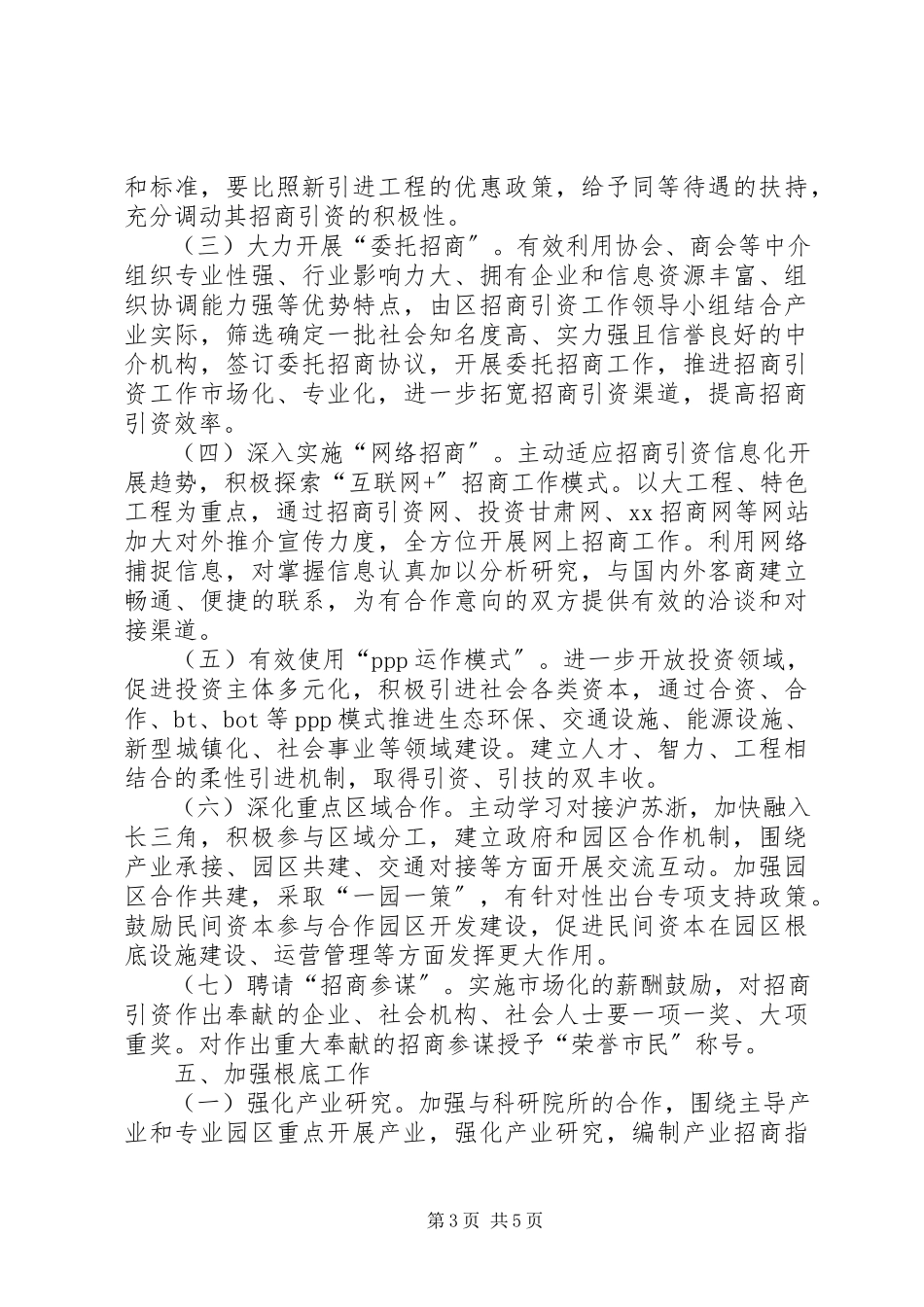 2023年建设招商引资工作方案.docx_第3页