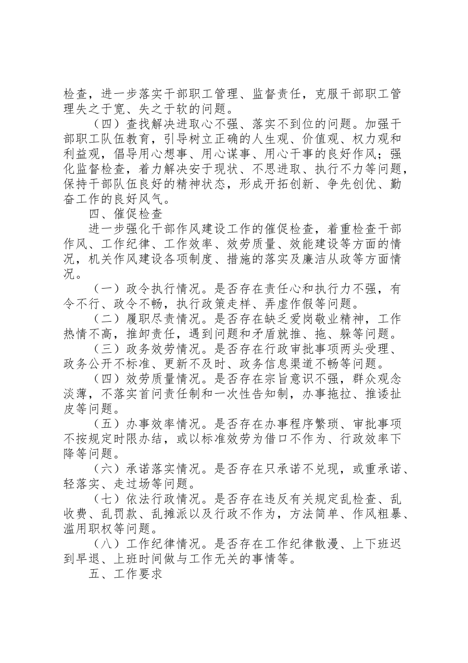 2023年建设系统两提两优工作方案.doc_第2页