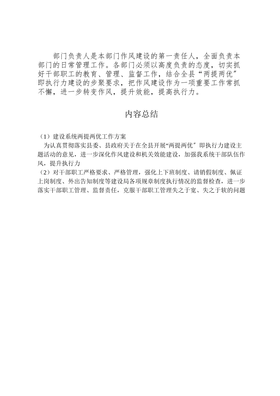 2023年建设系统两提两优工作方案.doc_第3页