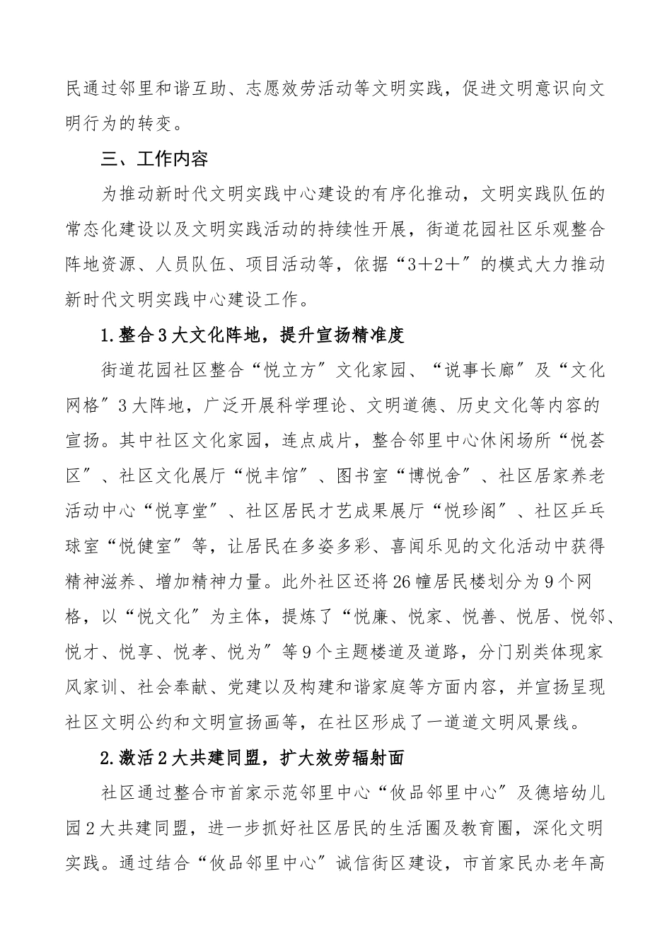 2023年建设文明实践中心实施工作方案.doc_第2页