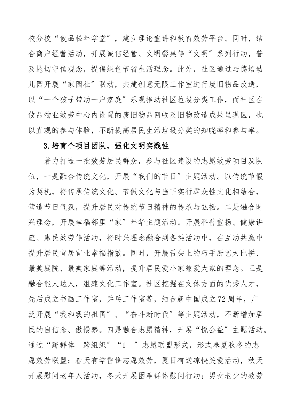 2023年建设文明实践中心实施工作方案.doc_第3页