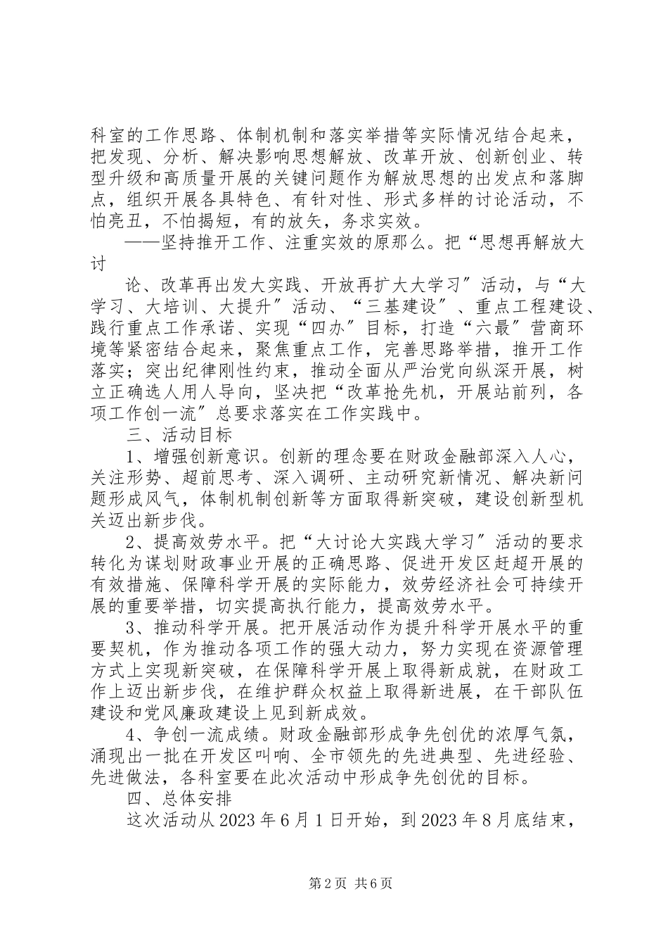 2023年开发区关于开展“大讨论大实践大学习”活动的工作方案.docx_第2页