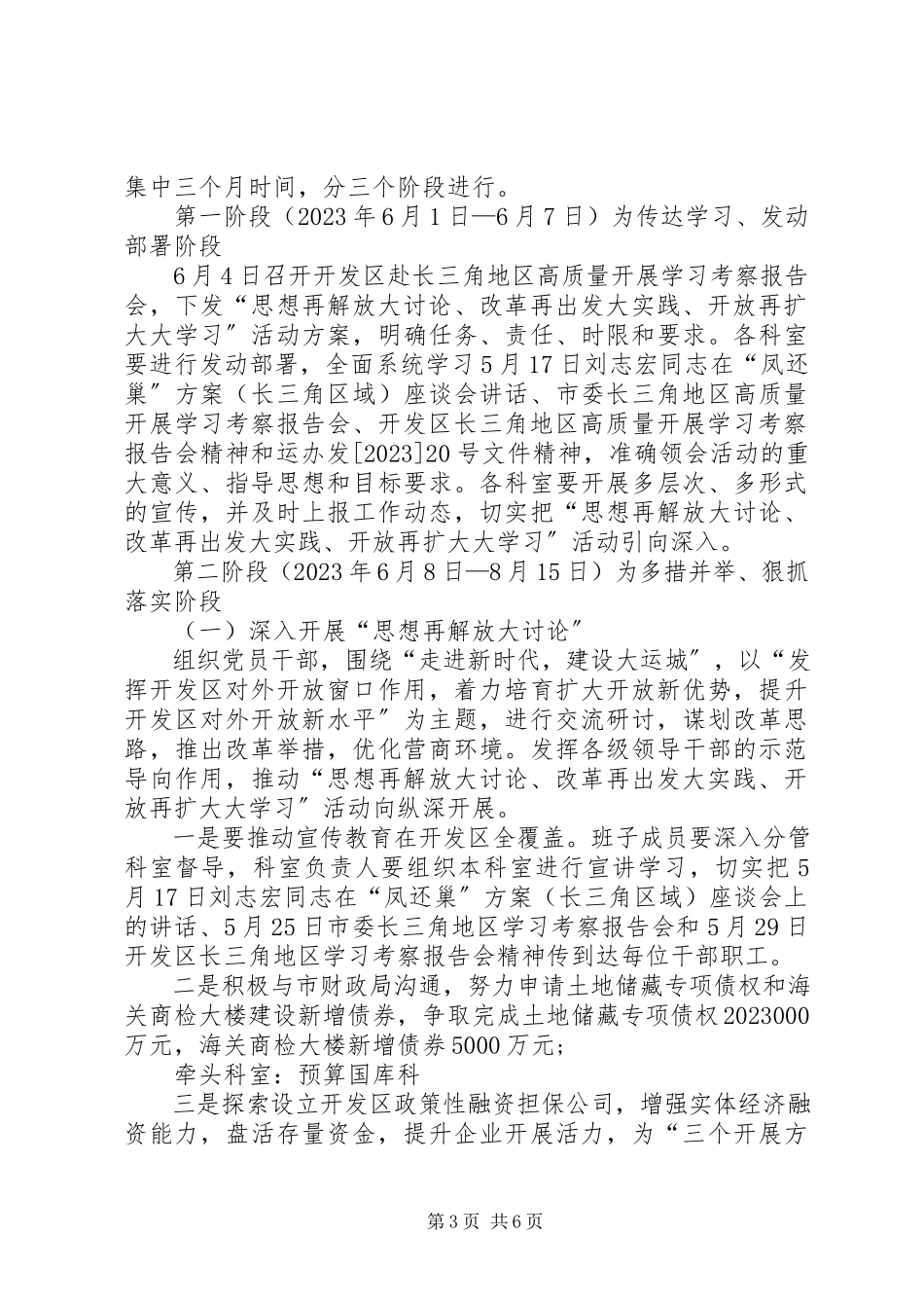 2023年开发区关于开展“大讨论大实践大学习”活动的工作方案.docx_第3页