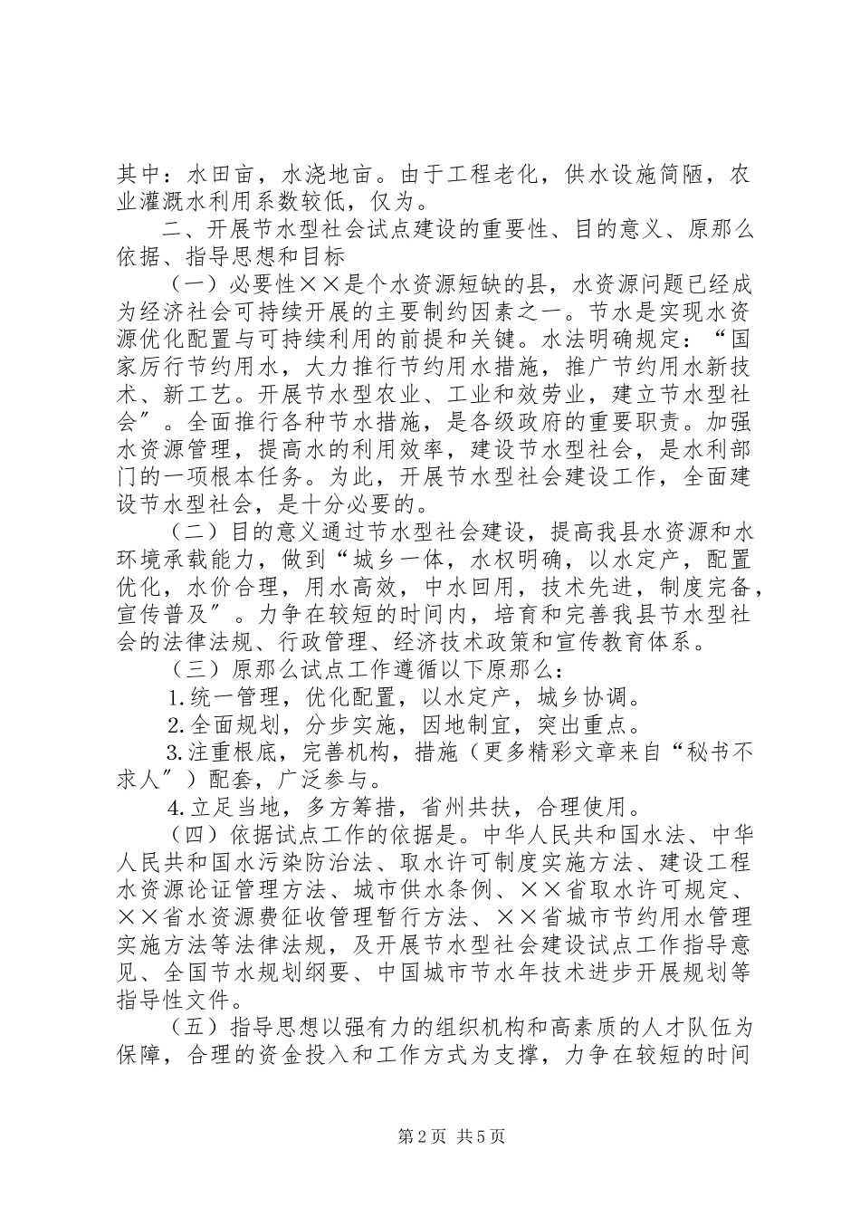 2023年建设节水型××县试点工作方案.docx_第2页