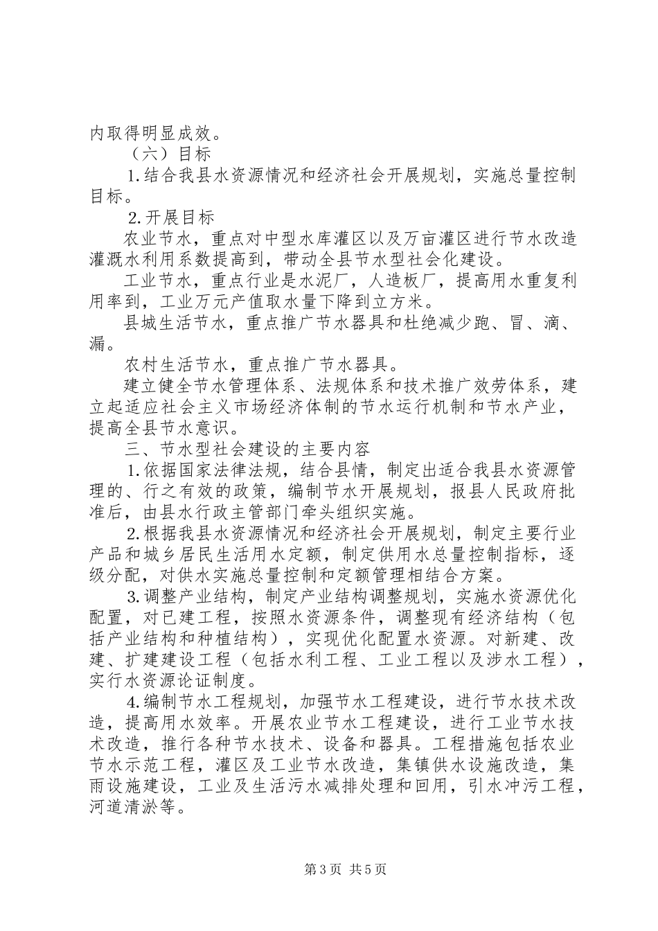 2023年建设节水型××县试点工作方案.docx_第3页