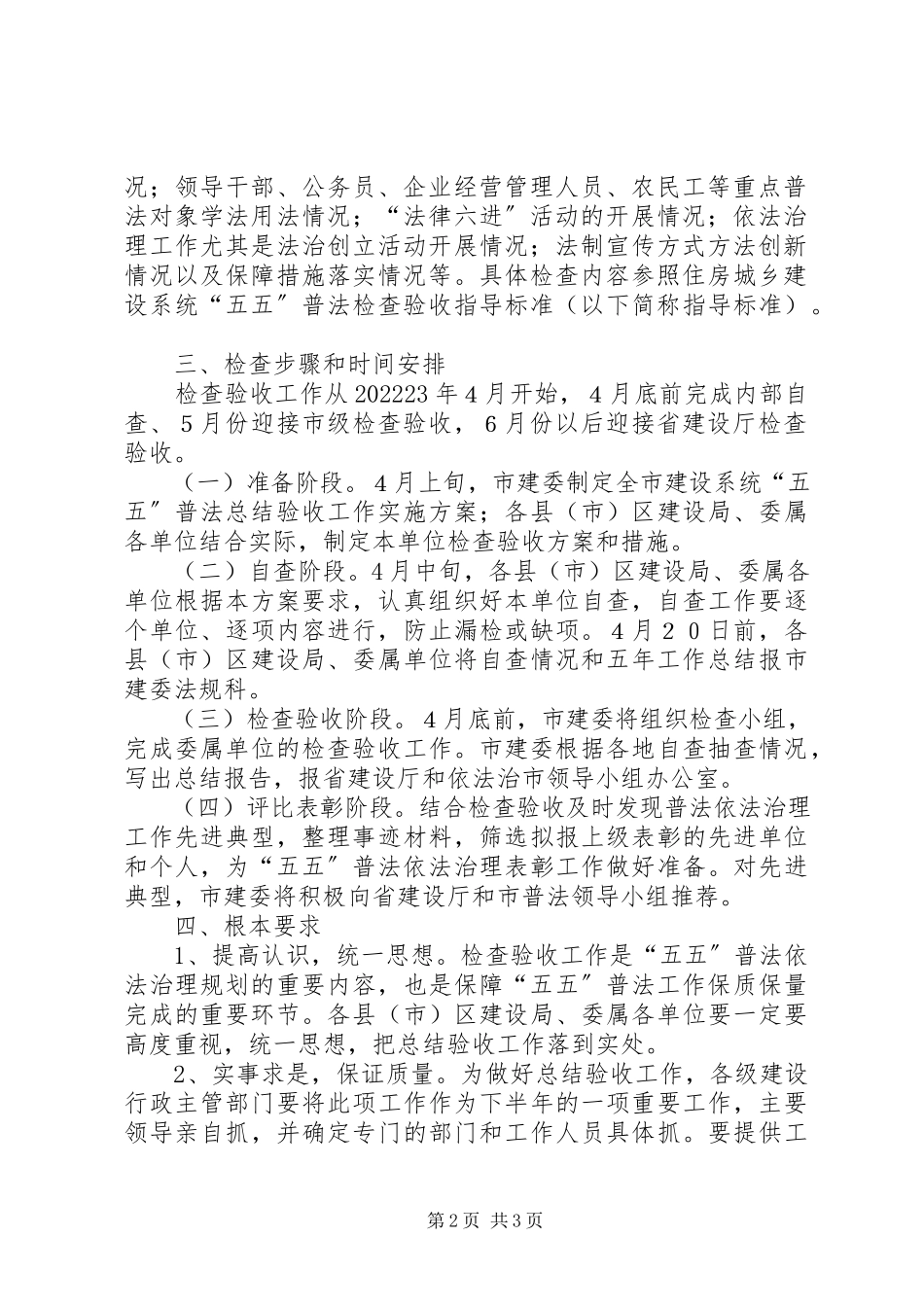 2023年建设系统五五普法验收工作方案.docx_第2页