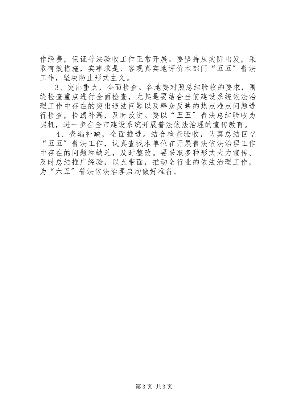 2023年建设系统五五普法验收工作方案.docx_第3页