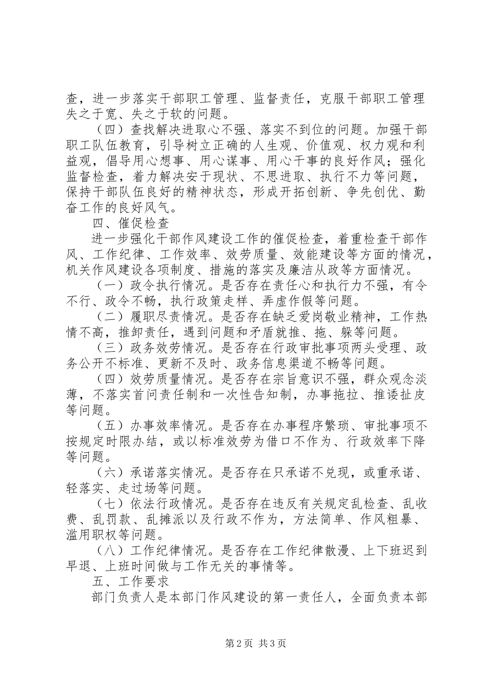 2023年建设系统两提两优工作方案.docx_第2页