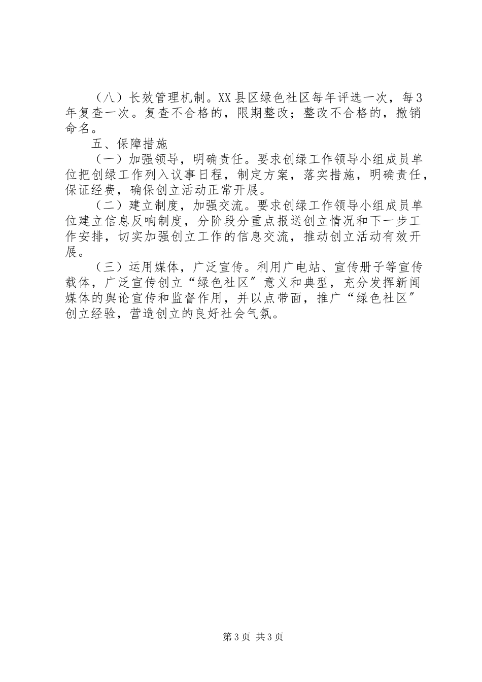 2023年建设绿色社区工作方案.docx_第3页
