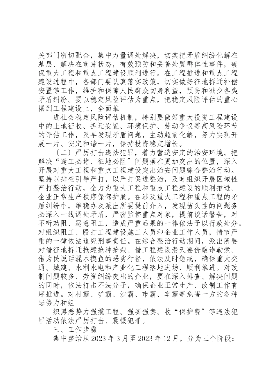 2023年建设环境综合整治工作方案.doc_第2页