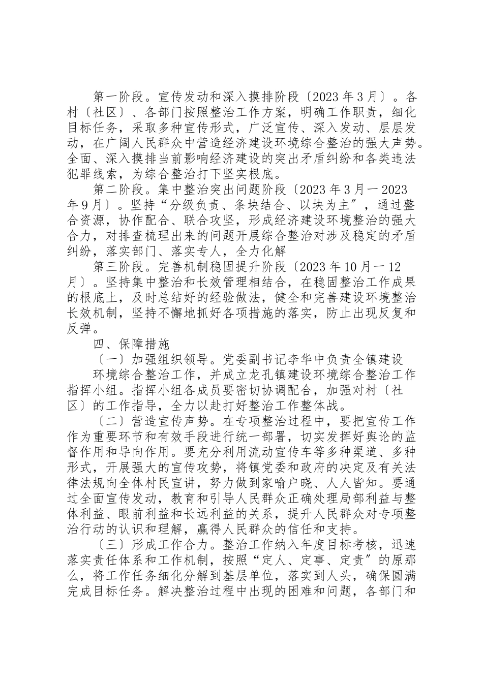 2023年建设环境综合整治工作方案.doc_第3页