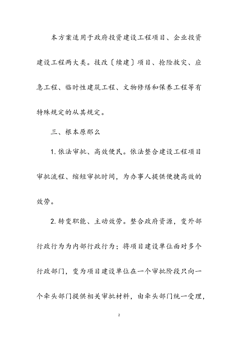 2023年建设工程项目优化工作方案范文.doc_第2页