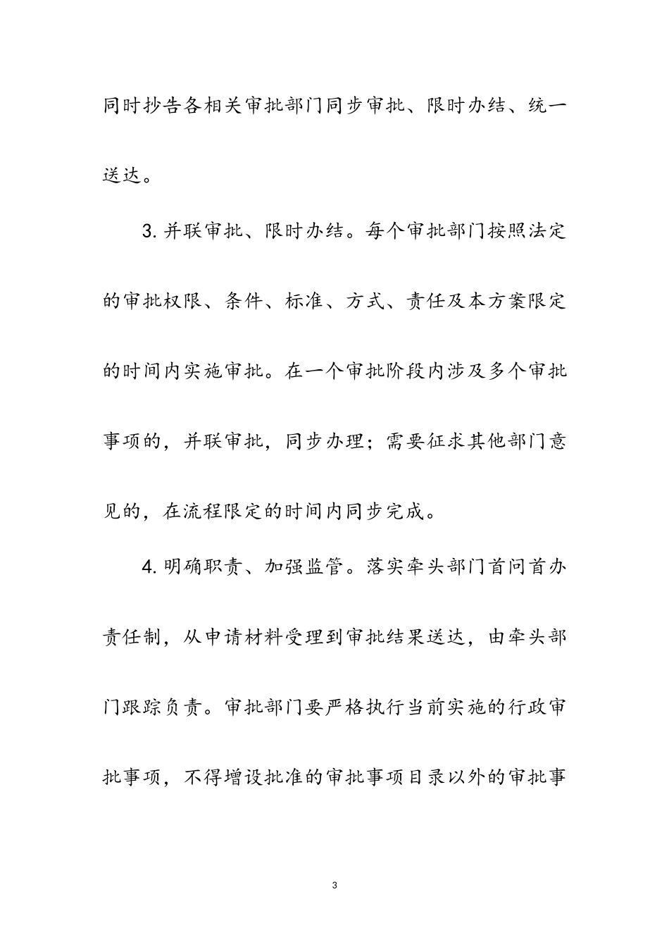 2023年建设工程项目优化工作方案范文.doc_第3页